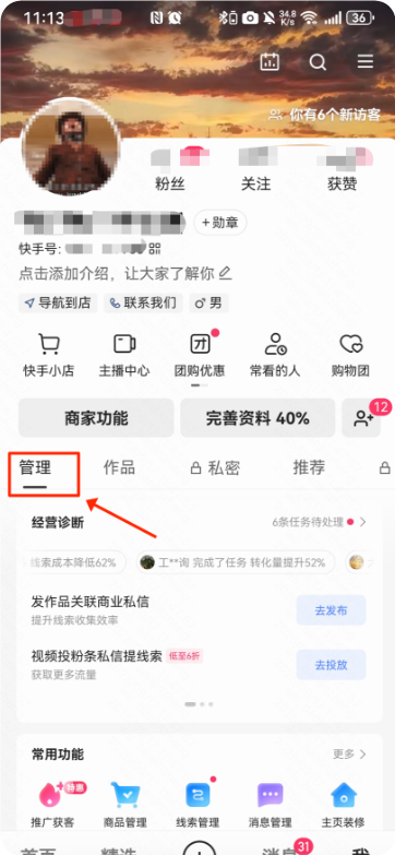 快手广告——服务号管理tab 快手广告——服务号管理tab