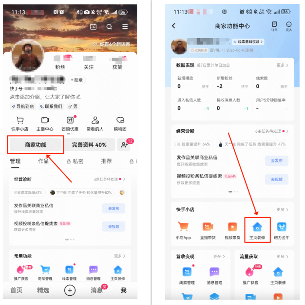 快手广告——服务号商家功能页入口 快手广告——服务号商家功能页入口