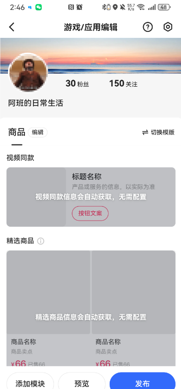 快手广告——服务号移动端设置页面 快手广告——服务号移动端设置页面