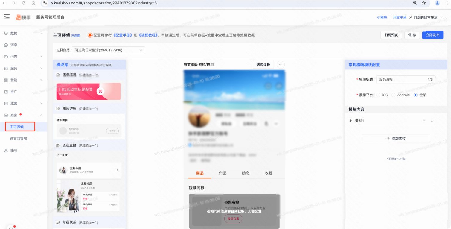 快手广告——服务号PC端-磁力魔方设置页面 快手广告——服务号PC端-磁力魔方设置页面