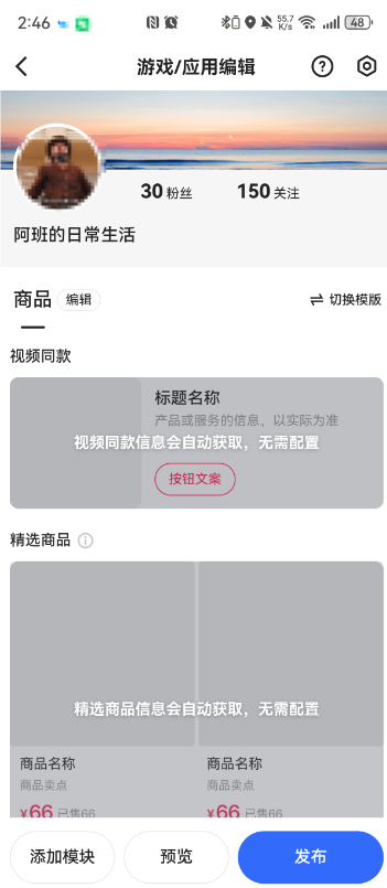 快手广告——在线预约产品设置页面 快手广告——在线预约产品设置页面