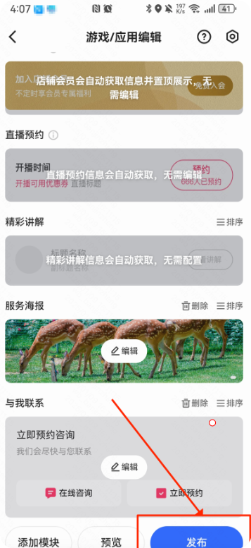 快手直播广告预约界面 快手直播广告预约界面