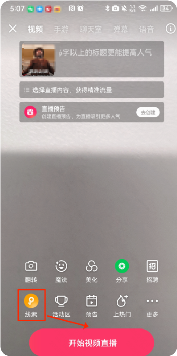 快手直播广告开启 快手直播广告开启