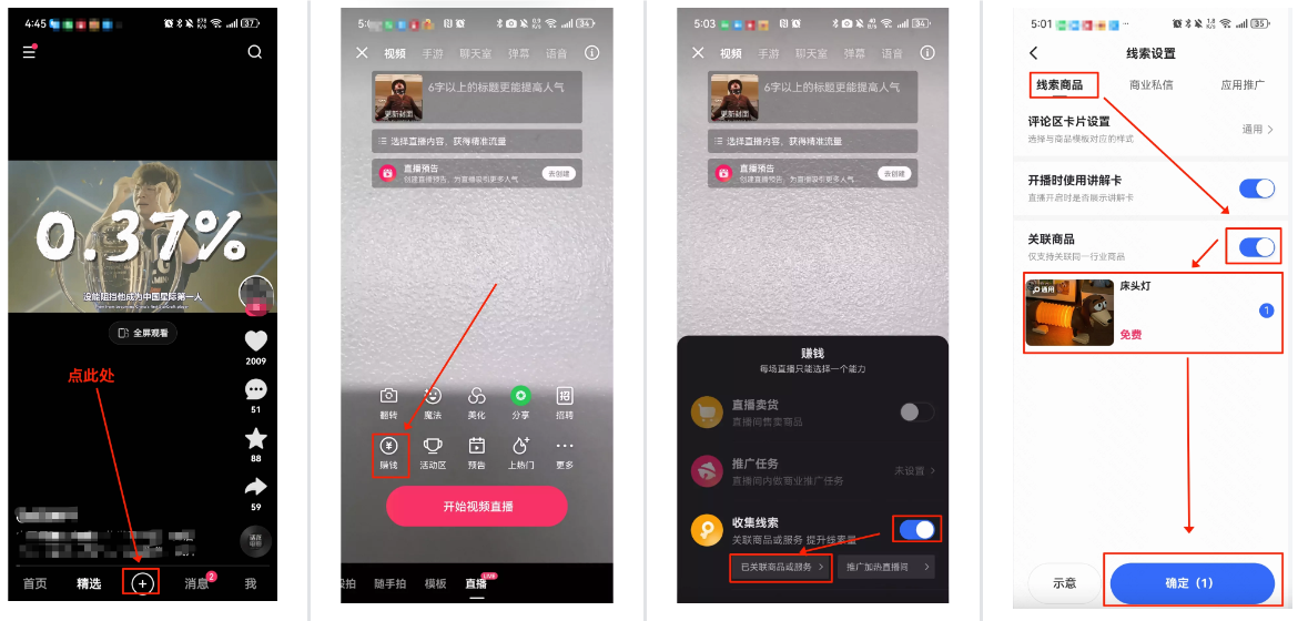 快手直播广告挂载商品流程 快手直播广告挂载商品流程