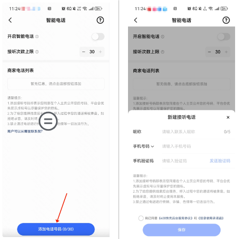 设置快手广告智能电话组件 设置快手广告智能电话组件