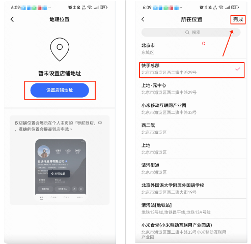 设置快手广告地理位置 设置快手广告地理位置