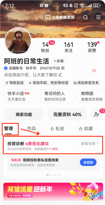 快手广告经营诊断-功能入口 快手广告经营诊断-功能入口