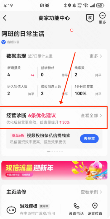 快手广告经营诊断优化建议 快手广告经营诊断优化建议