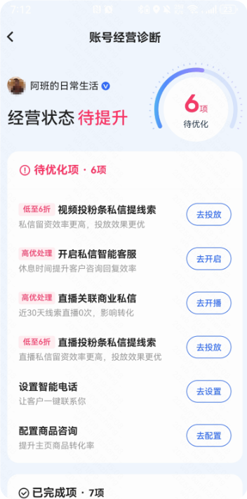 快手广告诊断页面 快手广告诊断页面