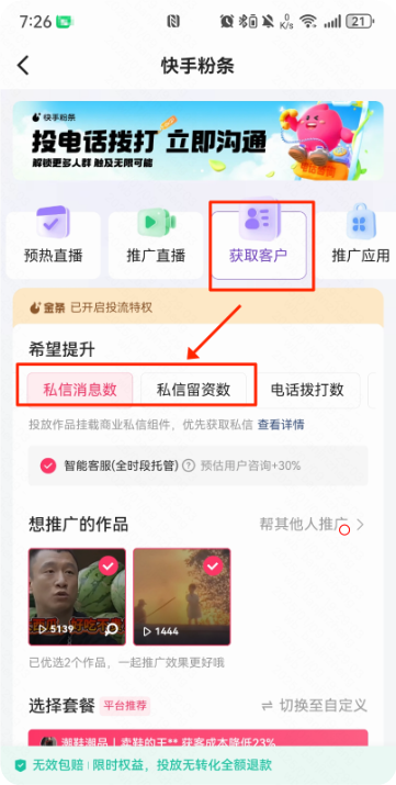 快手广告粉条投放 快手广告粉条投放