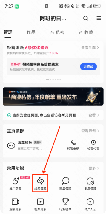 快手线索广告投放入口 快手线索广告投放入口