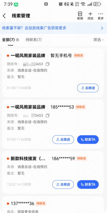 快手广告线索管理页面 快手广告线索管理页面