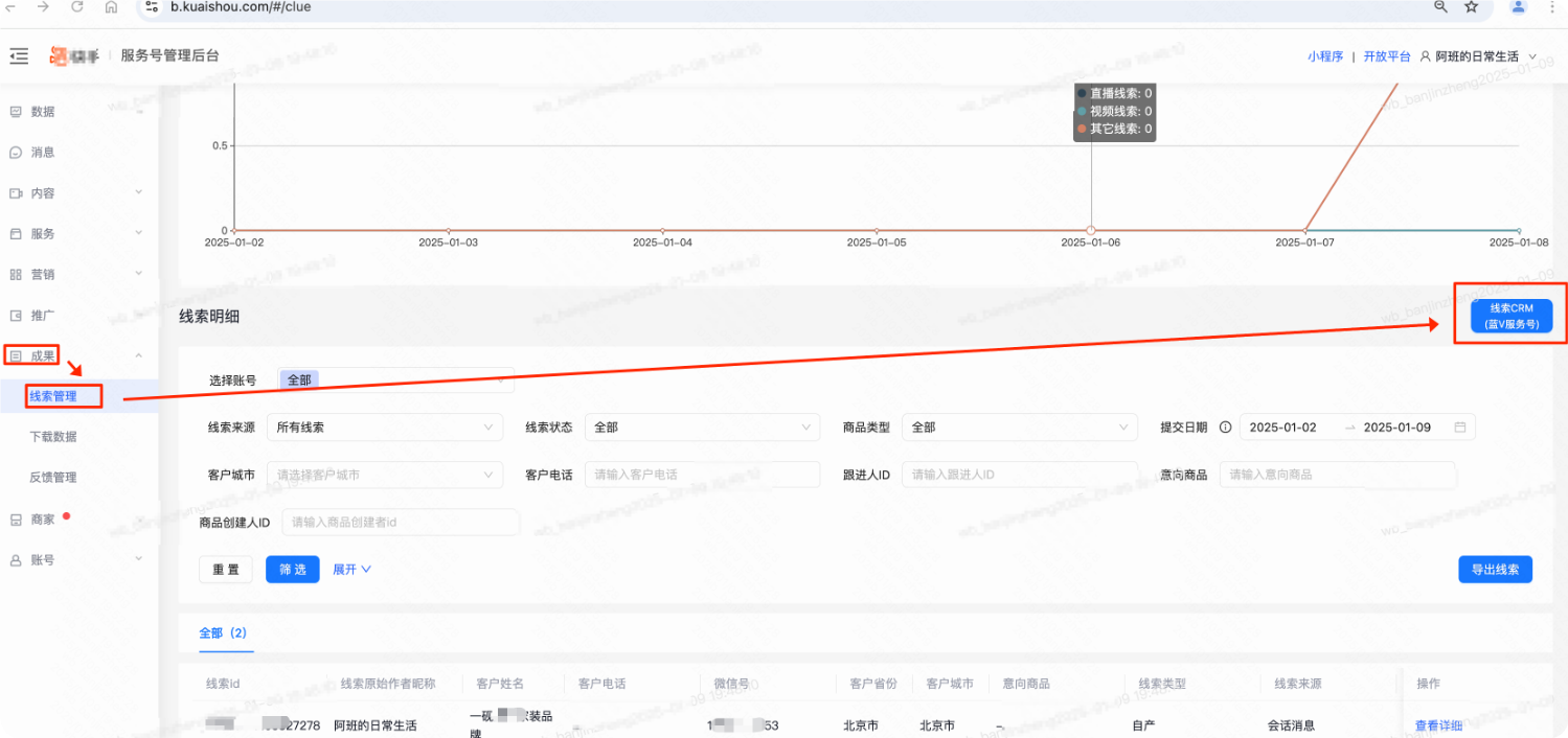 磁力魔方-快手广告线索管理 磁力魔方-快手广告线索管理