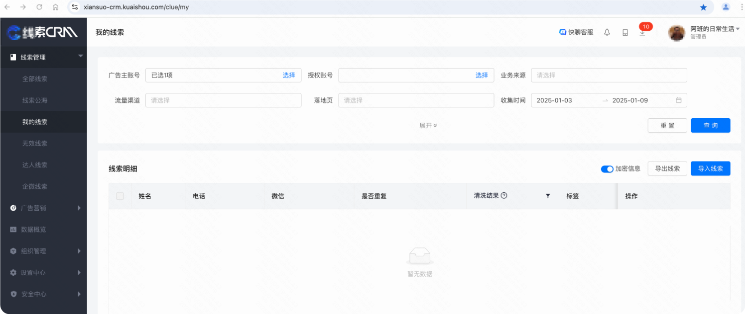 快手广告线索CRM平台 快手广告线索CRM平台