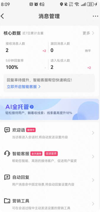 快手广告——消息管理页面 快手广告——消息管理页面