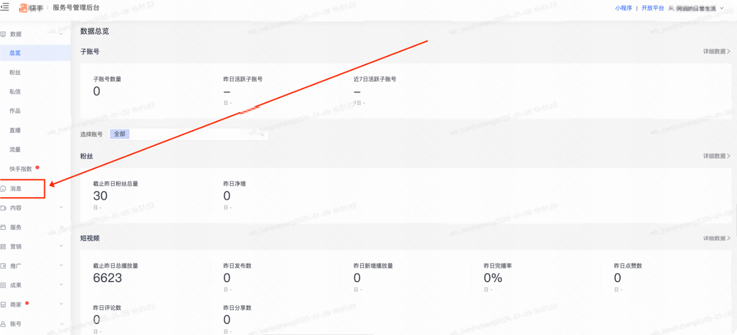 快手广告——消息管理页面功能入口 快手广告——消息管理页面功能入口