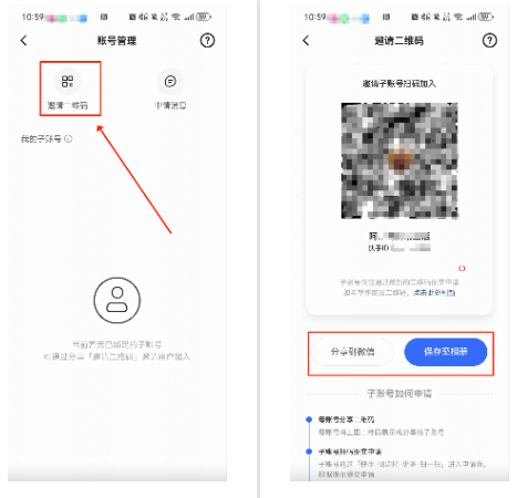 快手广告——母号视角流程-邀请子号 快手广告——母号视角流程-邀请子号