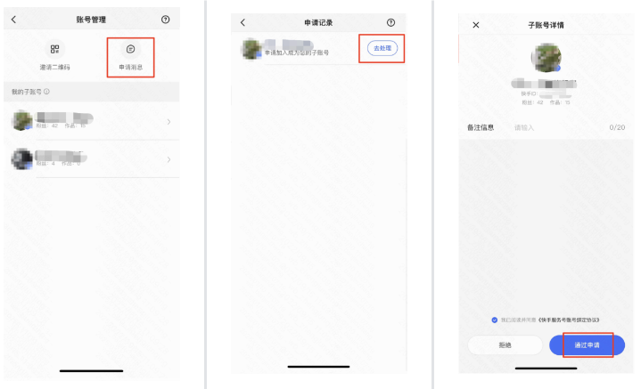 快手广告——母号通过申请页面 快手广告——母号通过申请页面