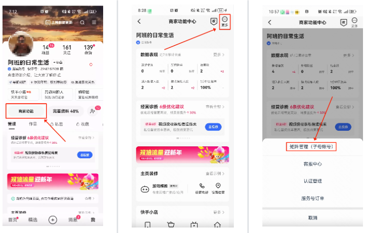 快手广告——账号解绑流程功能入口 快手广告——账号解绑流程功能入口