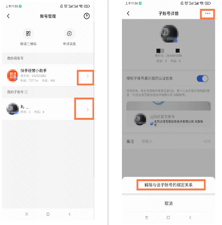 快手广告——账号解绑 快手广告——账号解绑