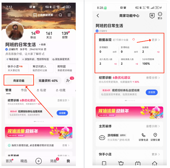 快手广告——数据大盘功能入口 快手广告——数据大盘功能入口