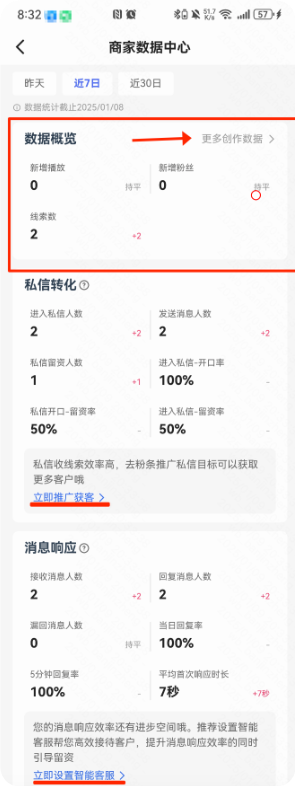 快手广告——商家数据中心 快手广告——商家数据中心