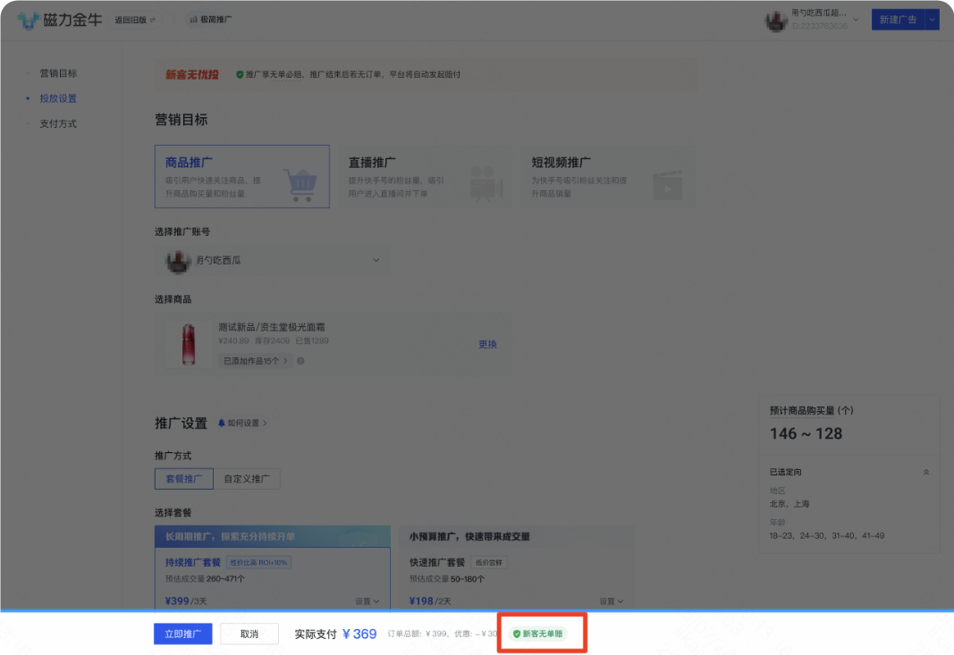 快手广告投放后台新手无忧操作界面快手广告投放后台新手无忧操作界面