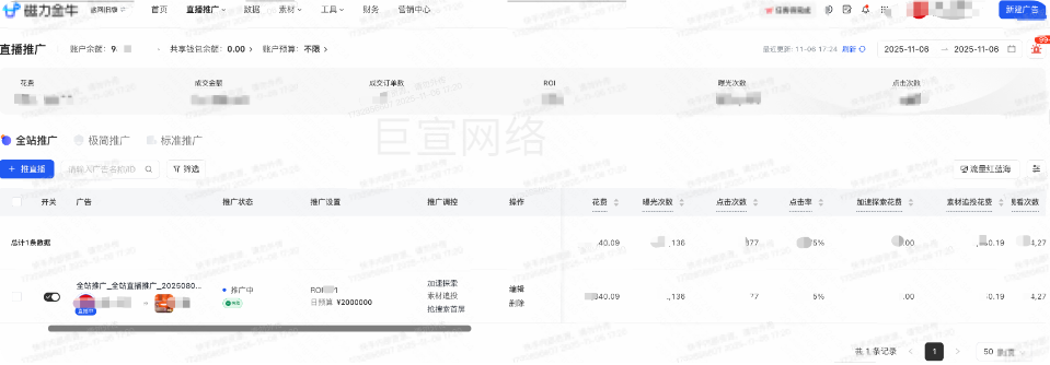 快手磁力金牛广告后台计划详情页
