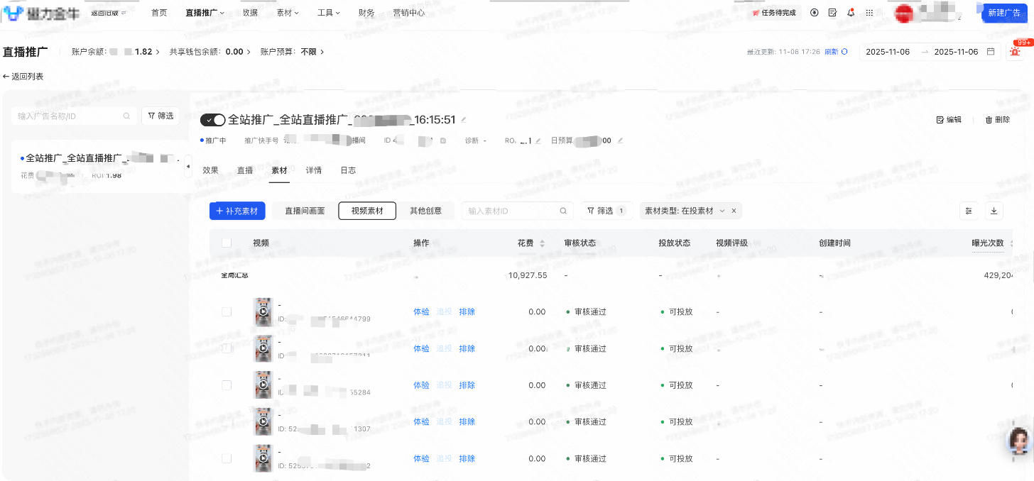 快手磁力金牛广告后台素材筛选与搜索功能界面