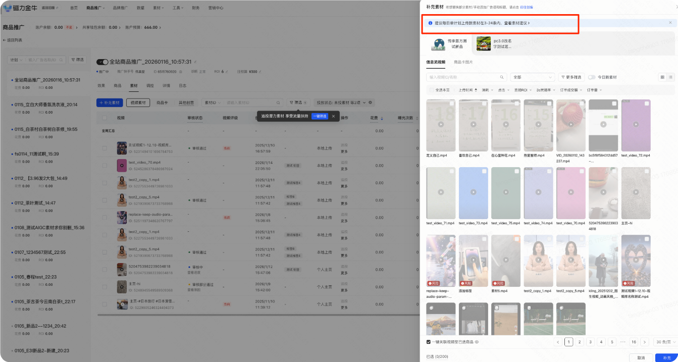 快手广告后台补充素材页界面