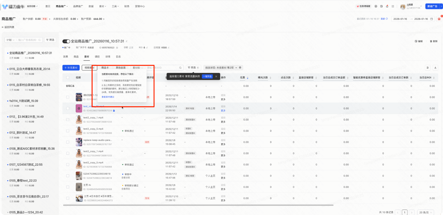 快手广告后台计划详情页界面
