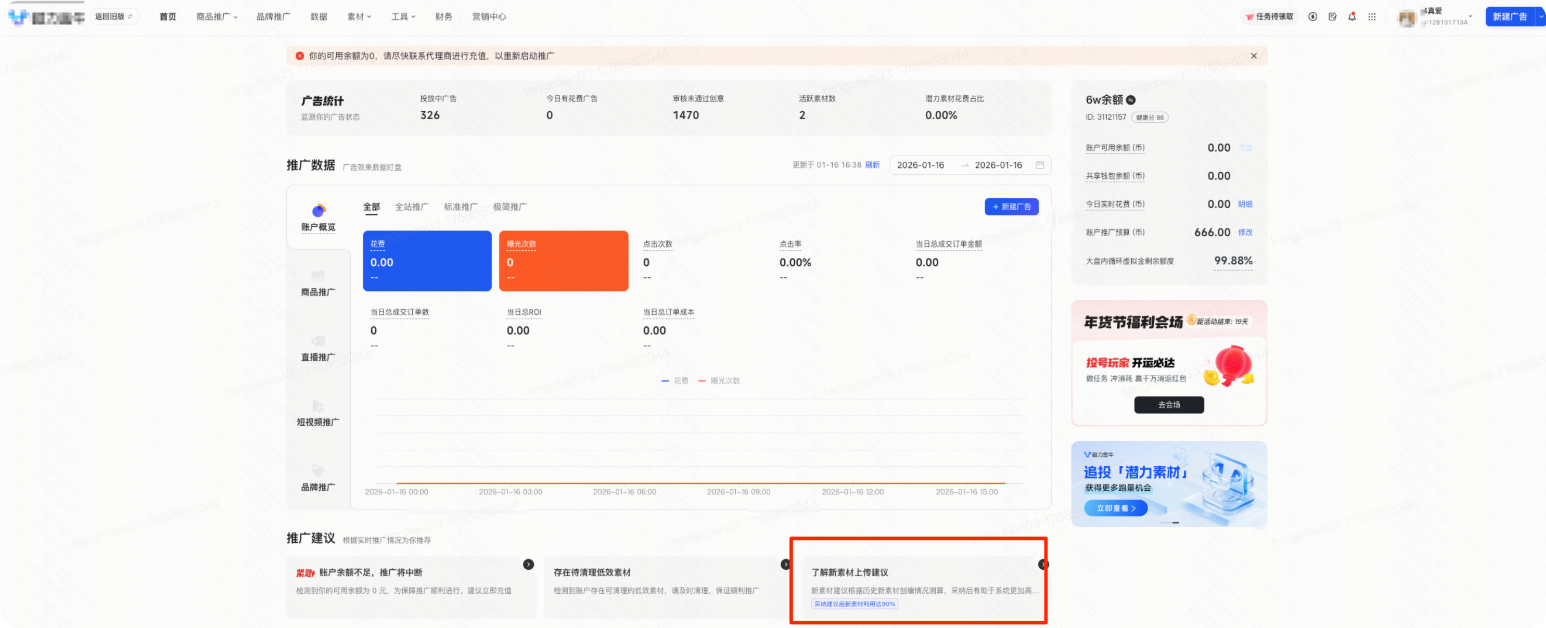 快手磁力金牛广告平台推广页面首页