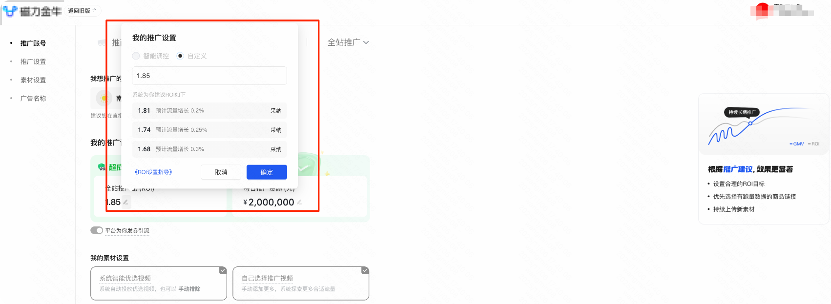 快手磁力金牛广告后台推广设置界面