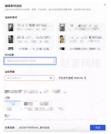 快手磁力金牛广告后台启动净成交ROI界面