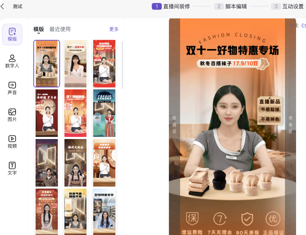 快手广告后台数字人模特模板