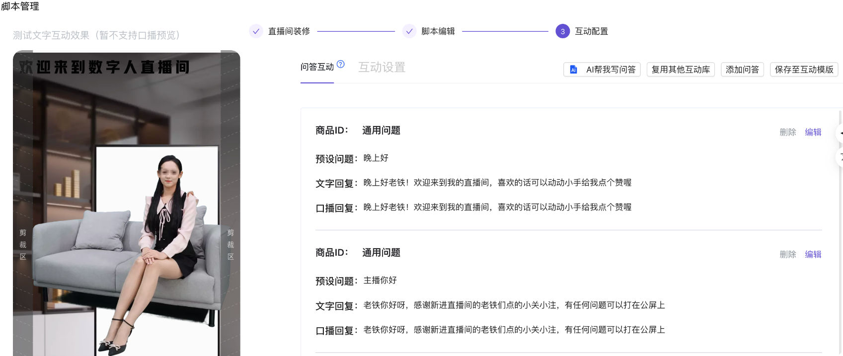 快手广告后台设置数字人问题回复