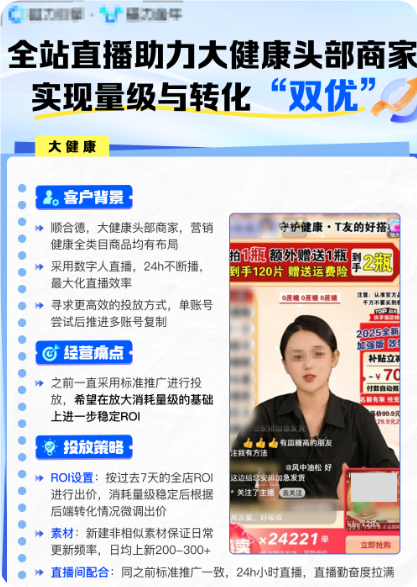 快手品牌广告直播案例-健康行业