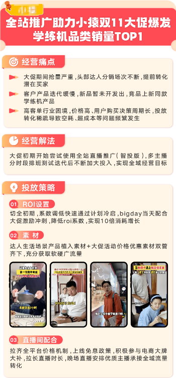 快手品牌广告直播案例-IT消电