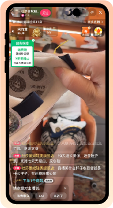 快手品牌广告直播间截图-某鞋类旗舰店