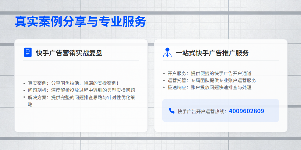 快手广告推广闲鱼APP拉活