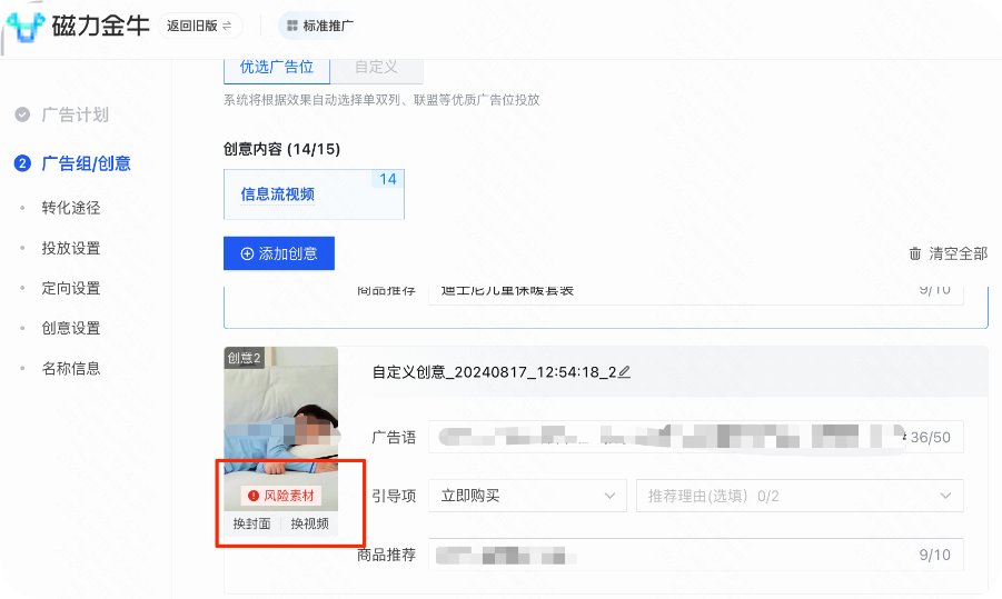 快手广告后台风险素材提示界面