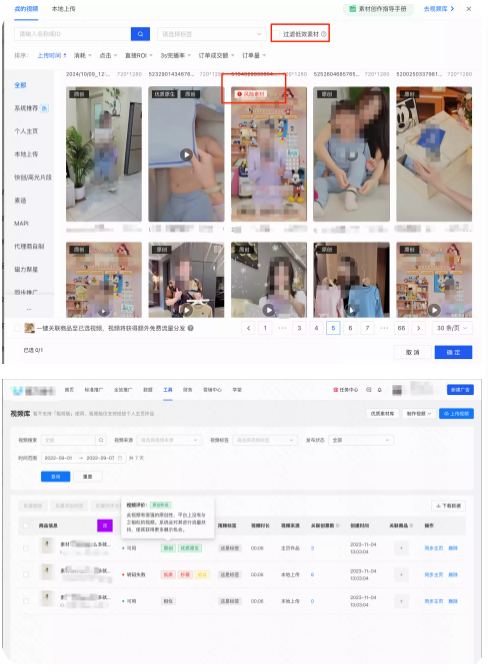 快手广告后台低效素材提示界面