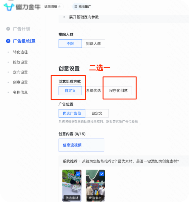 快手广告后台广告组/创意界面