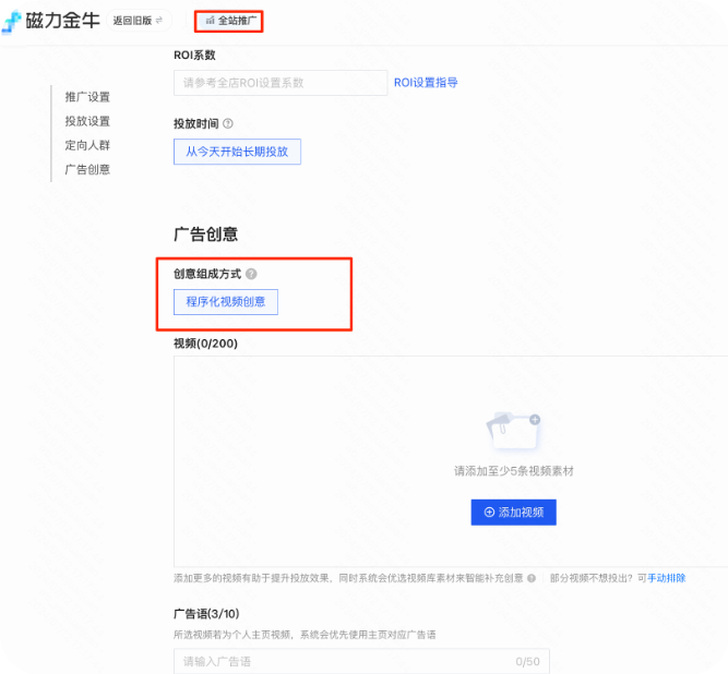 快手广告后台全站推广界面