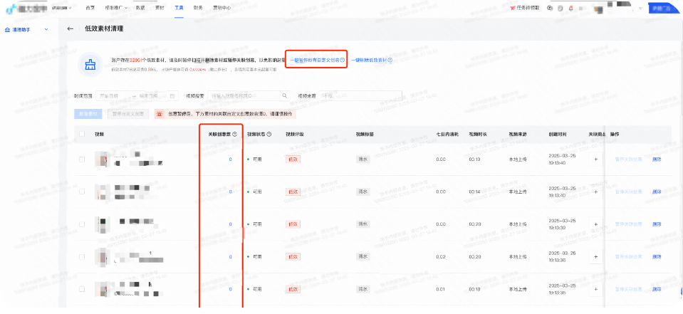 快手磁力金牛广告后台一键暂停低效素材投放界面