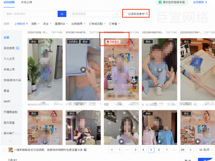 快手广告后台低效素材提示界面