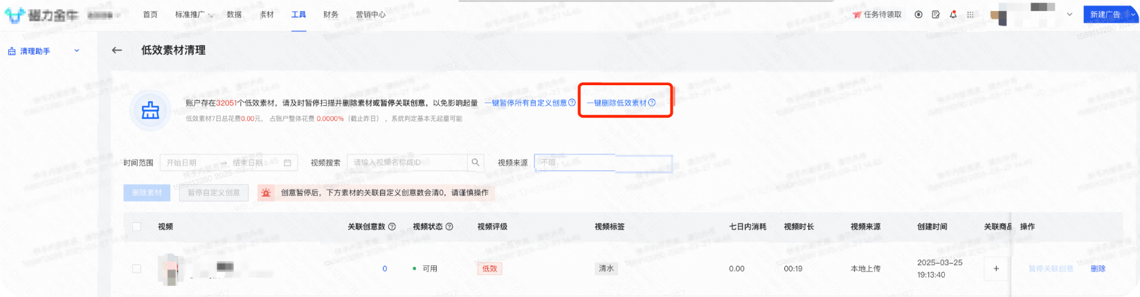快手磁力金牛广告后台一键删除低效素材界面