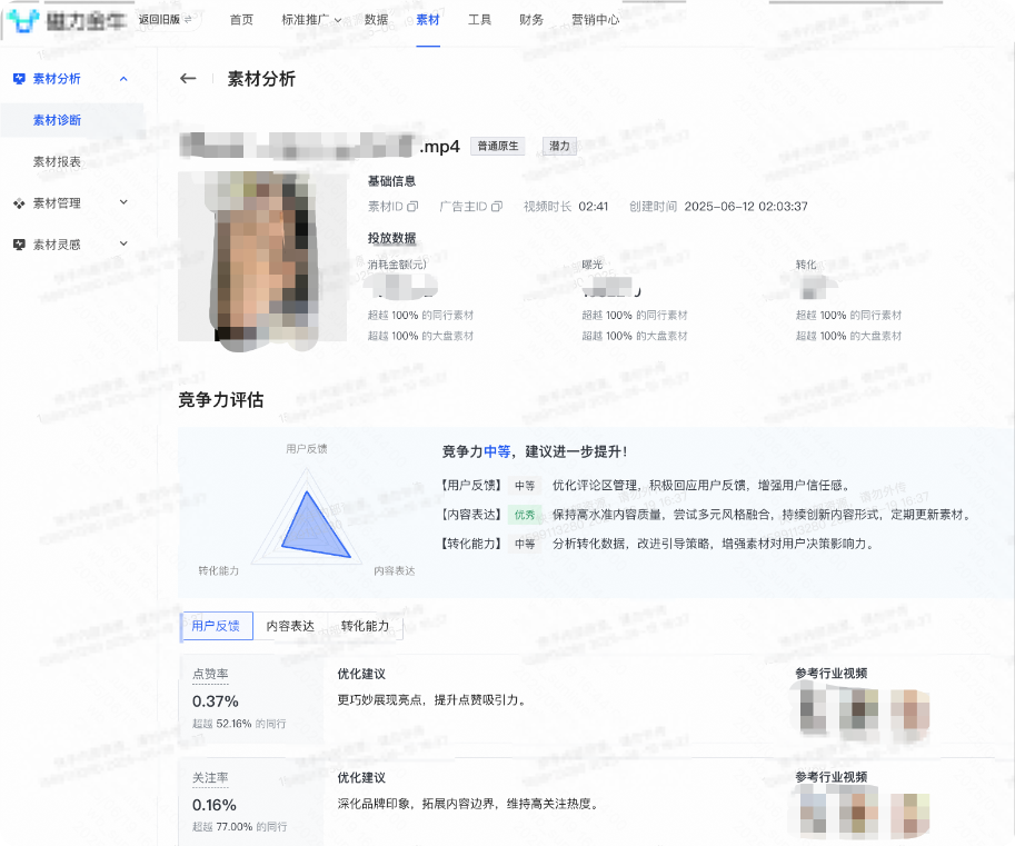 快手广告后台诊断详情界面