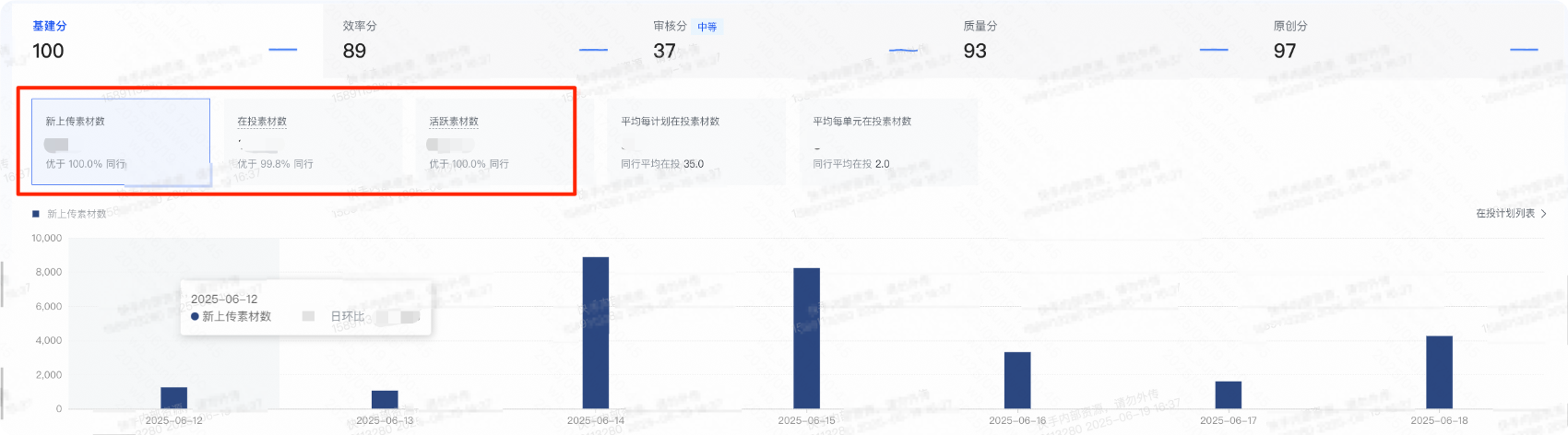 快手广告投放后台素材上传界面