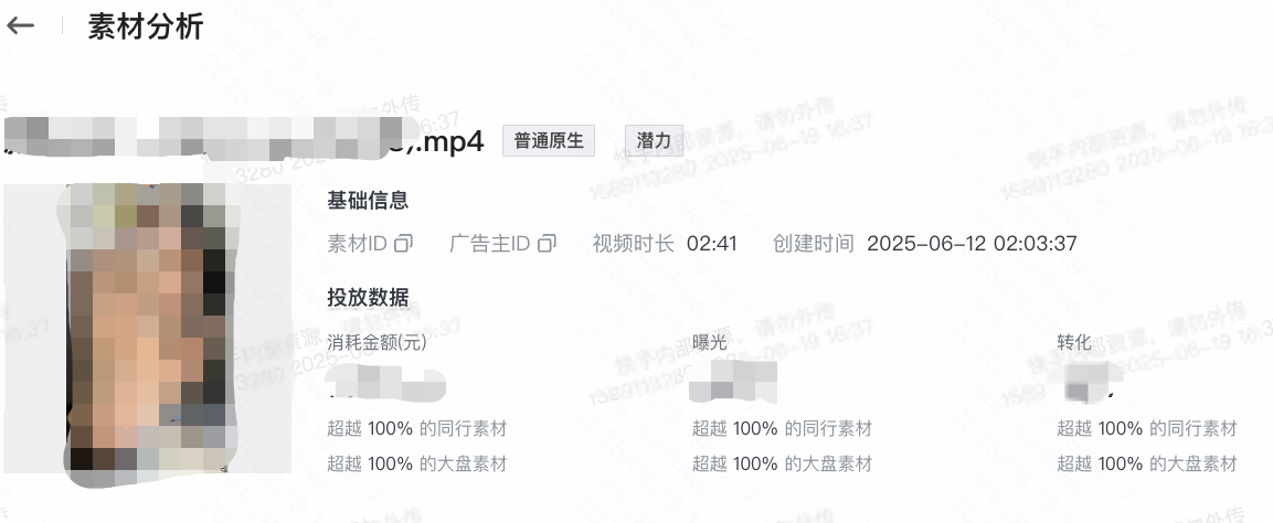 快手广告后台素材分析界面